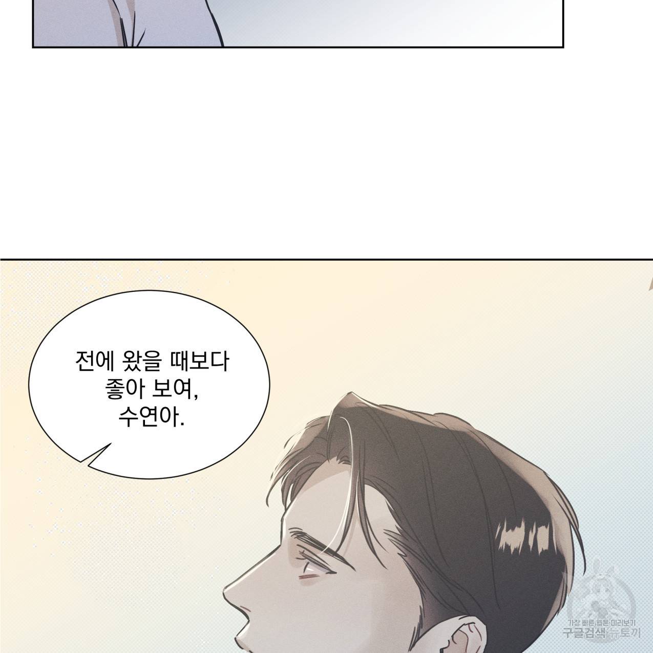 해수면의 아르페지오 23화 2