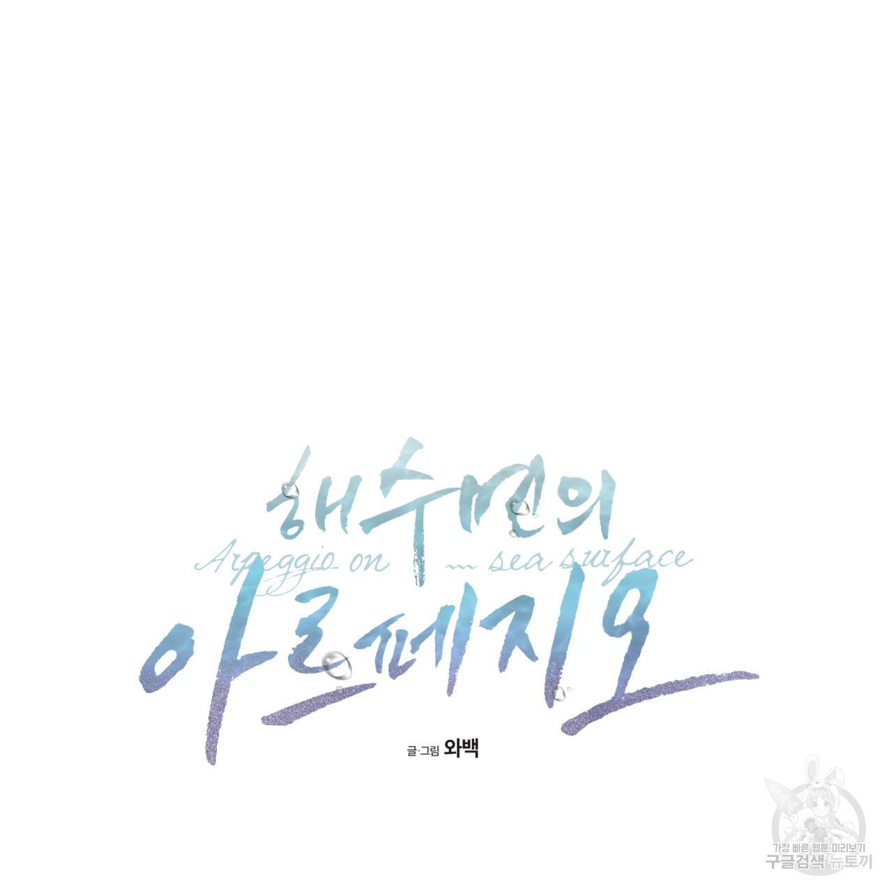 해수면의 아르페지오 23화 4