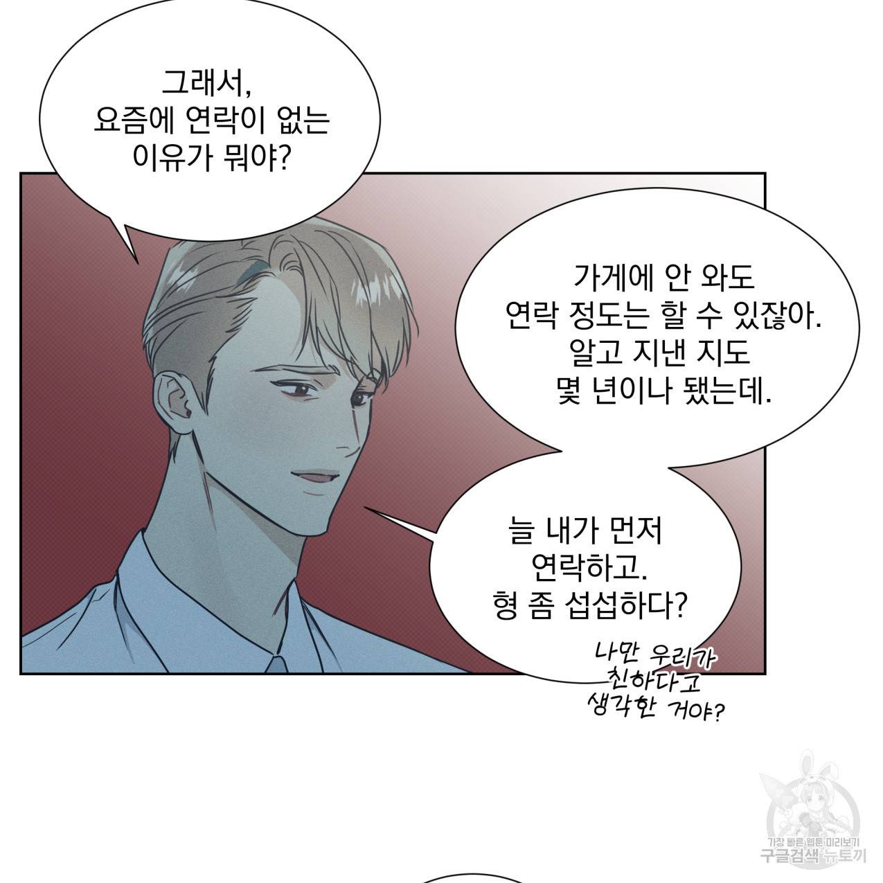 해수면의 아르페지오 23화 23