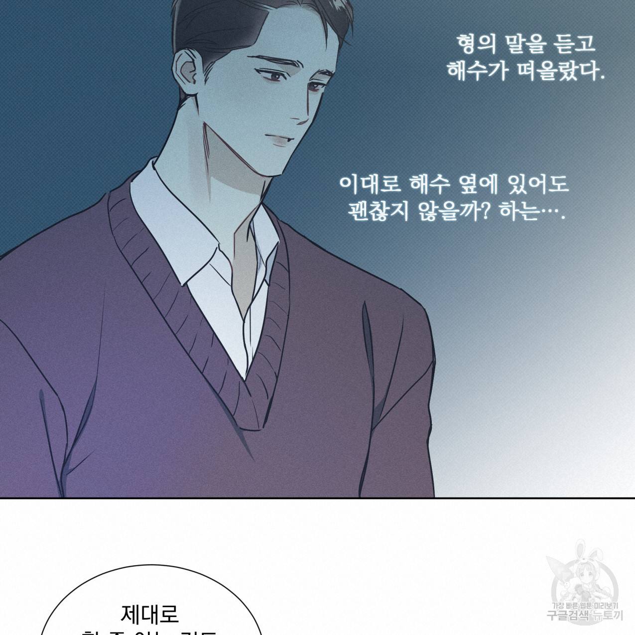 해수면의 아르페지오 23화 36