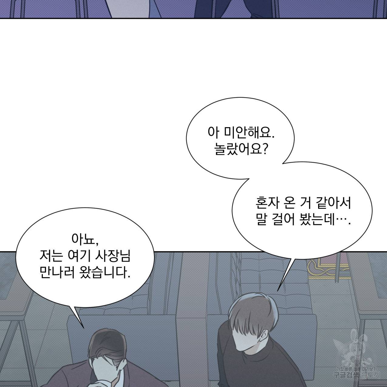 해수면의 아르페지오 23화 44