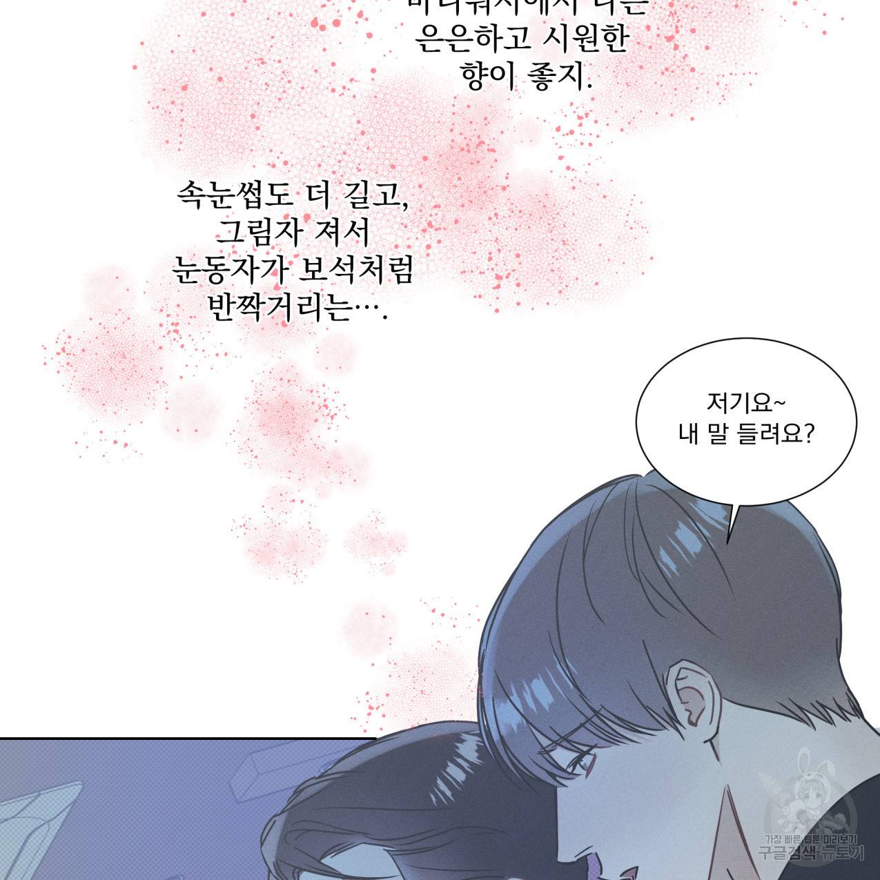 해수면의 아르페지오 23화 51