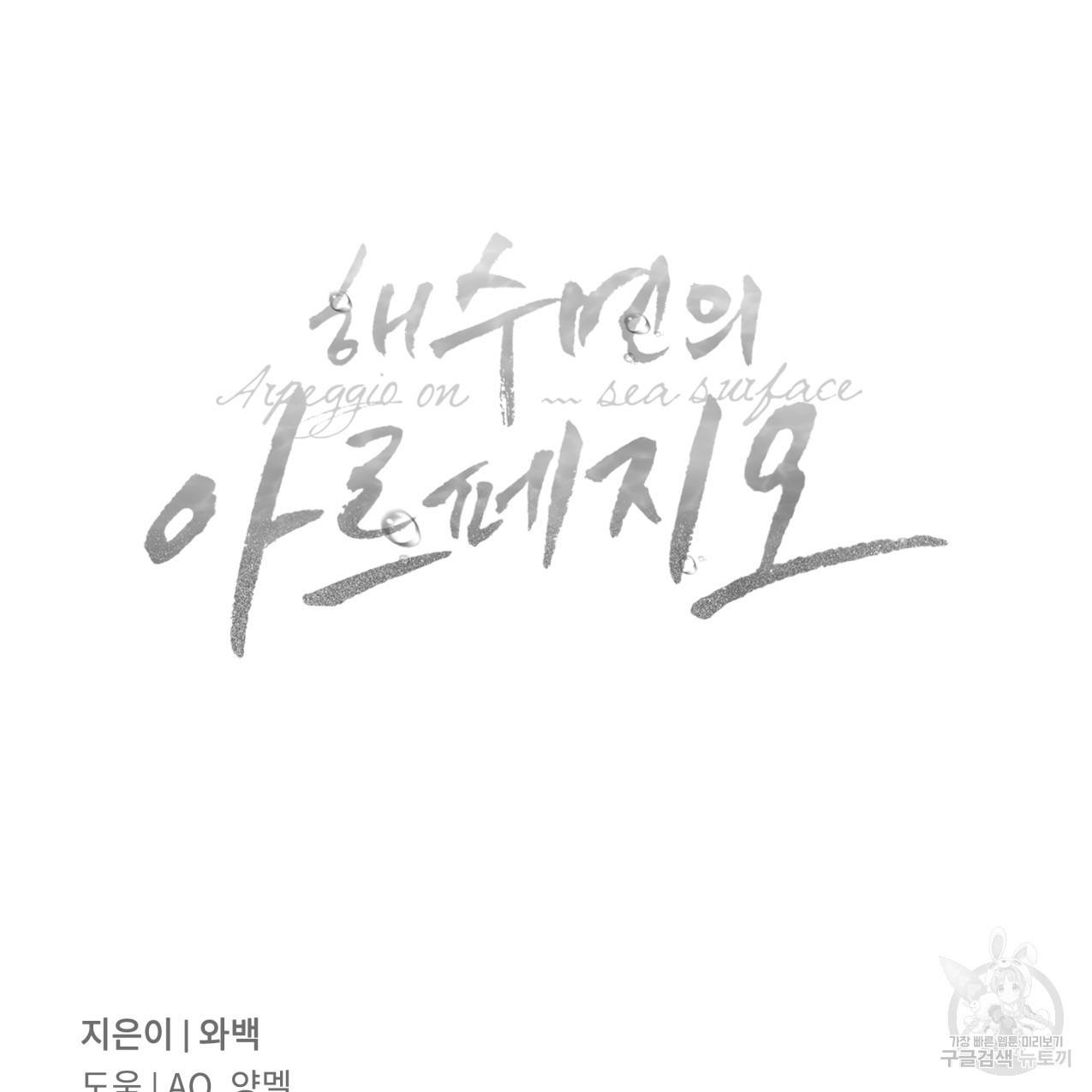 해수면의 아르페지오 23화 86