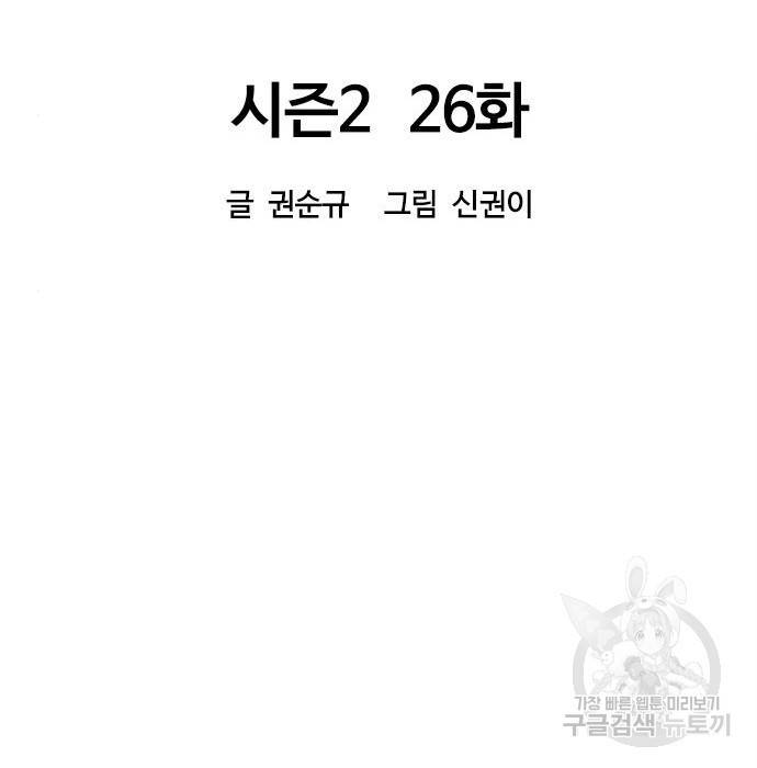 천하제일인 시즌2 26화 27