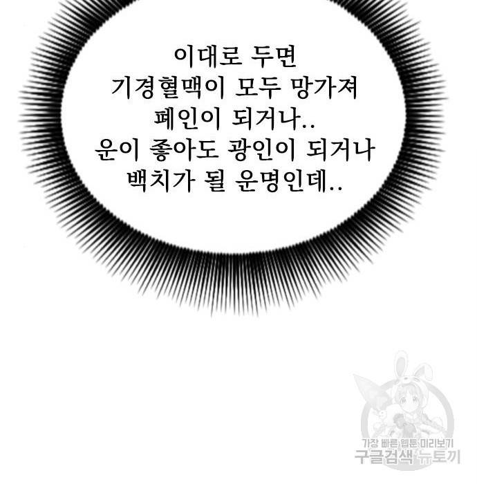 천하제일인 시즌2 26화 78