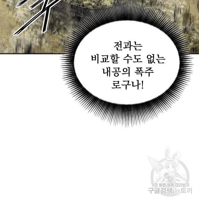 천하제일인 시즌2 26화 87