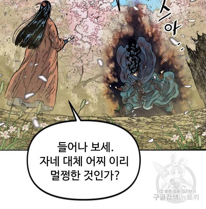 천하제일인 시즌2 26화 129