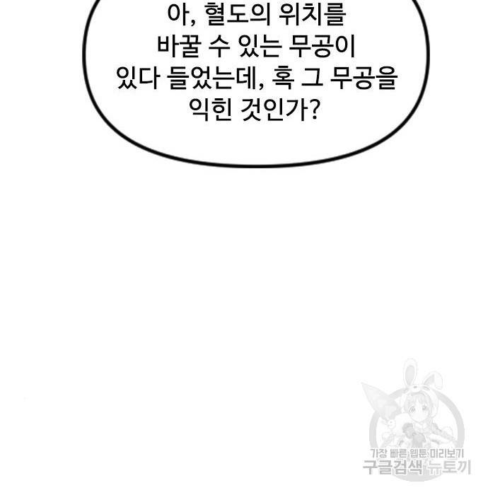 천하제일인 시즌2 26화 132