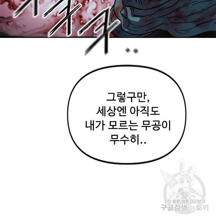 천하제일인 시즌2 26화 134