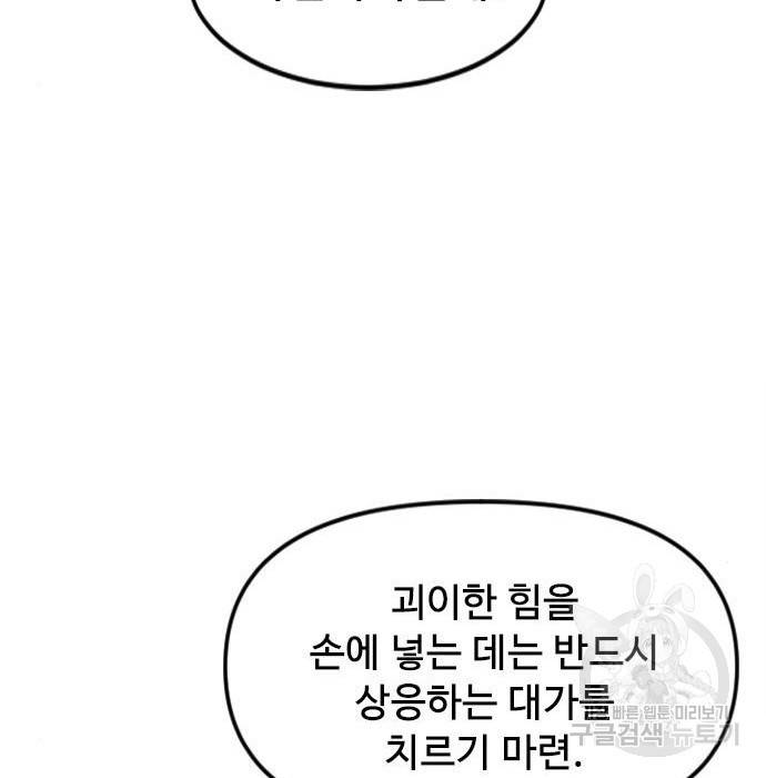 천하제일인 시즌2 26화 158
