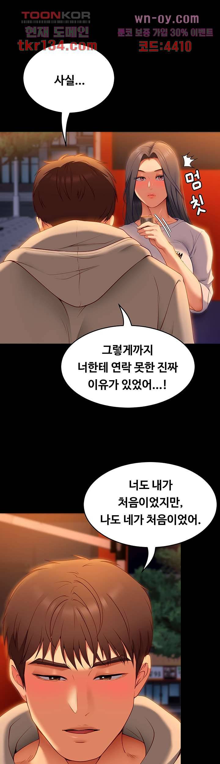 오늘 저녁은 너다 34화 1