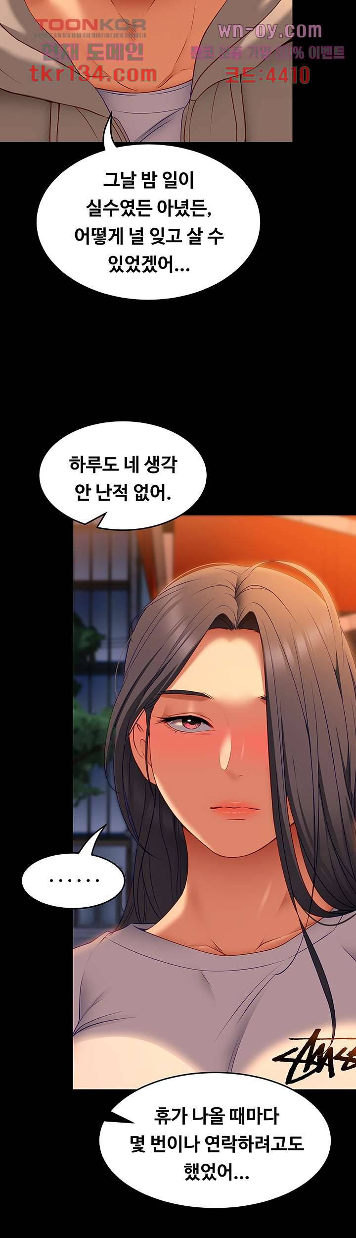오늘 저녁은 너다 34화 2