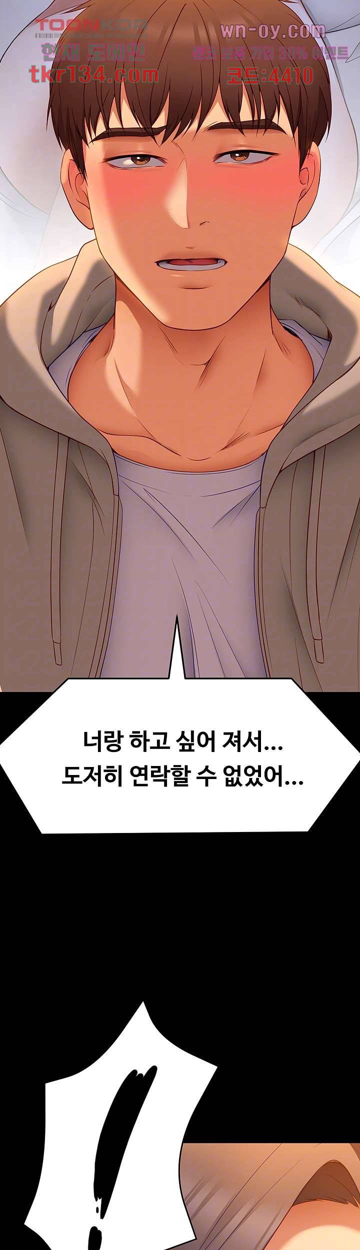 오늘 저녁은 너다 34화 4