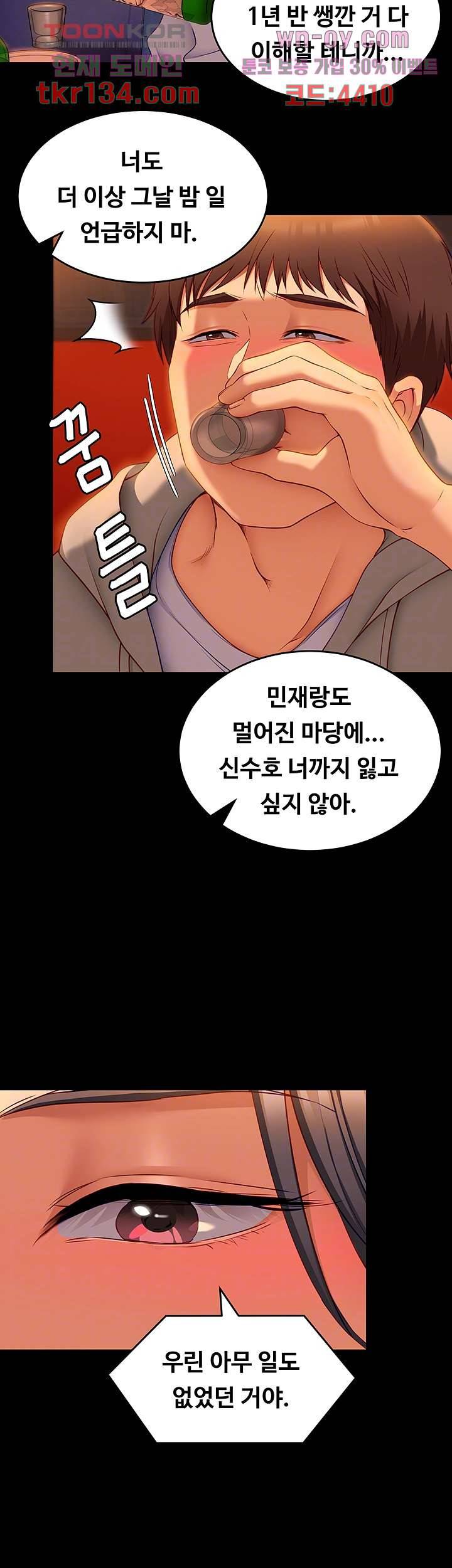 오늘 저녁은 너다 34화 9