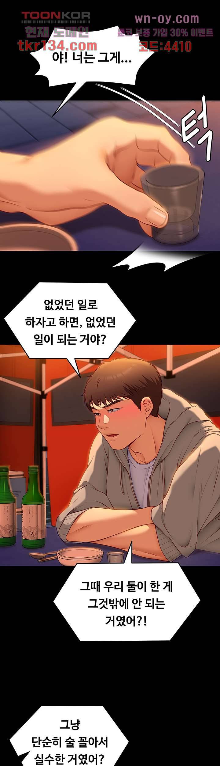 오늘 저녁은 너다 34화 10