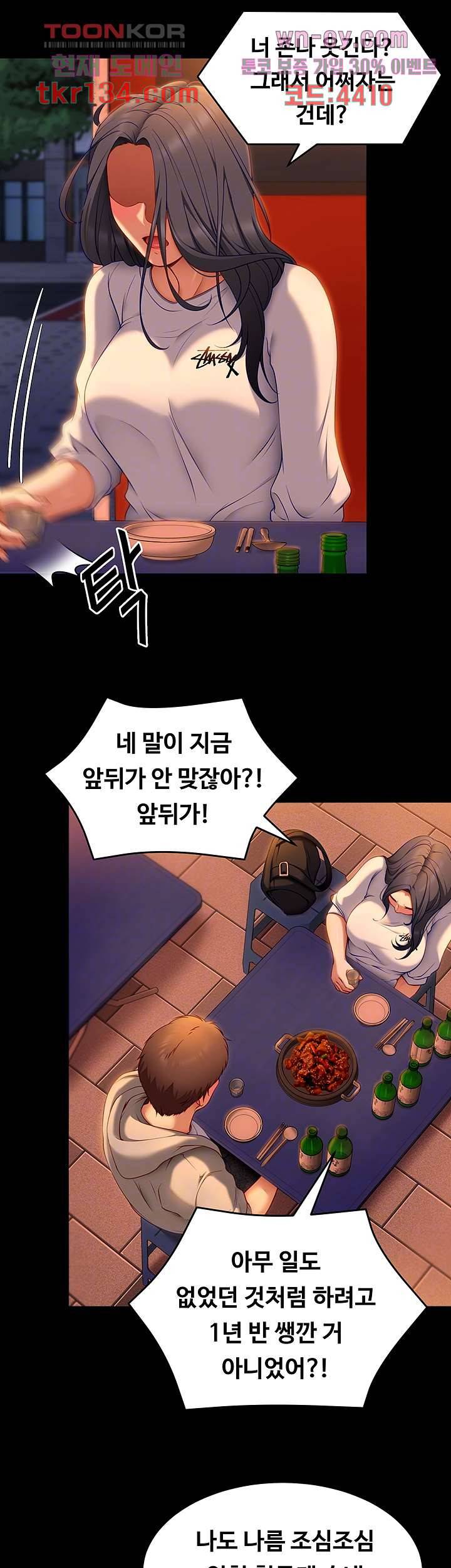 오늘 저녁은 너다 34화 12