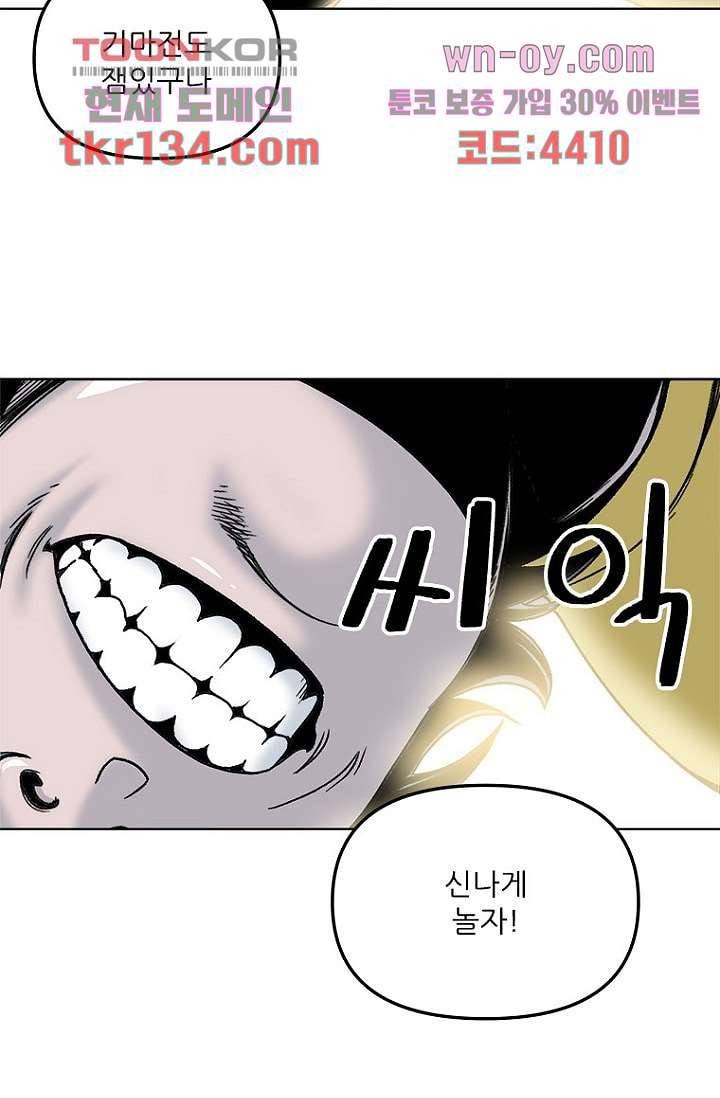 찬란한 액션 유치원 39화 3