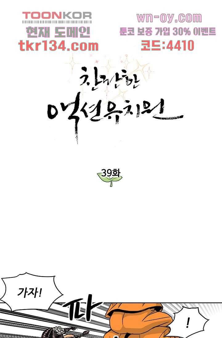 찬란한 액션 유치원 39화 4