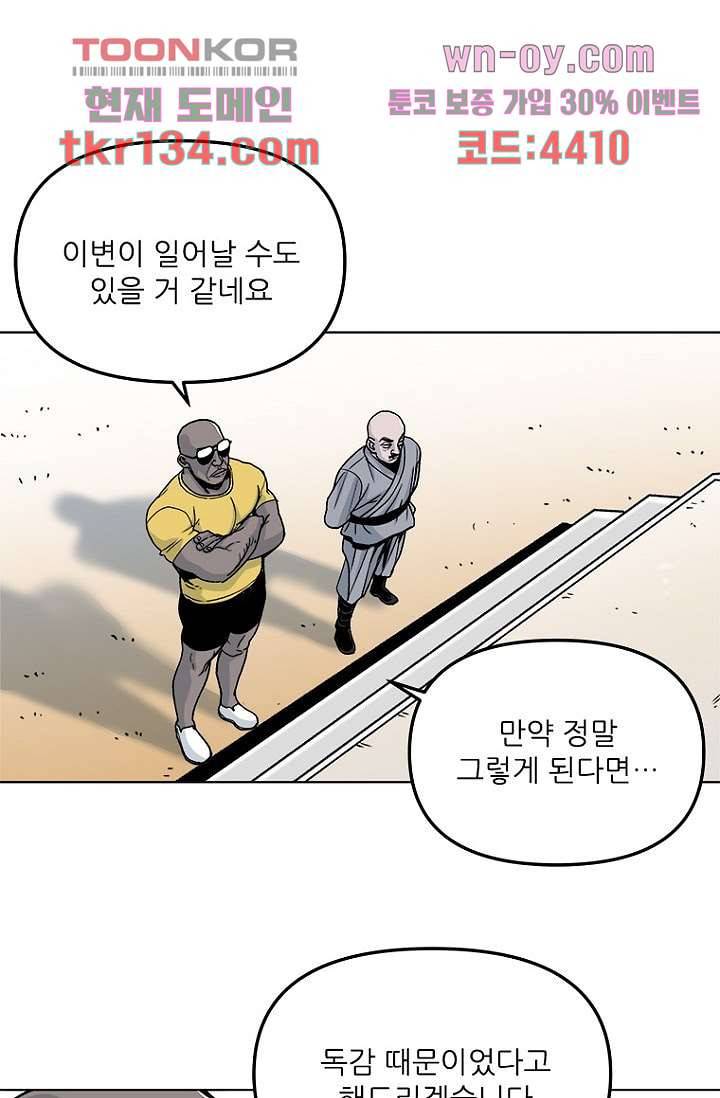 찬란한 액션 유치원 39화 7