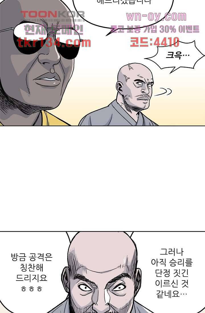 찬란한 액션 유치원 39화 8