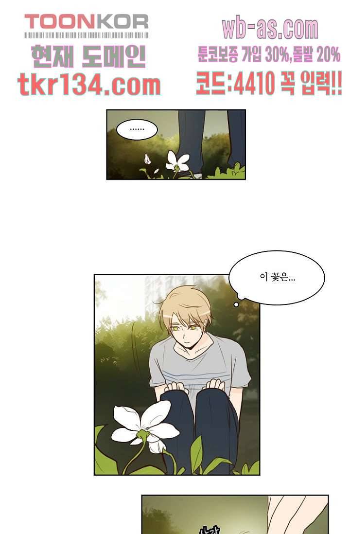 연애가 제일 쉬웠어요 44화 1
