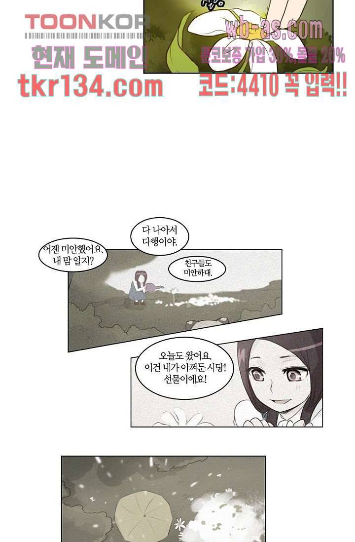연애가 제일 쉬웠어요 44화 2