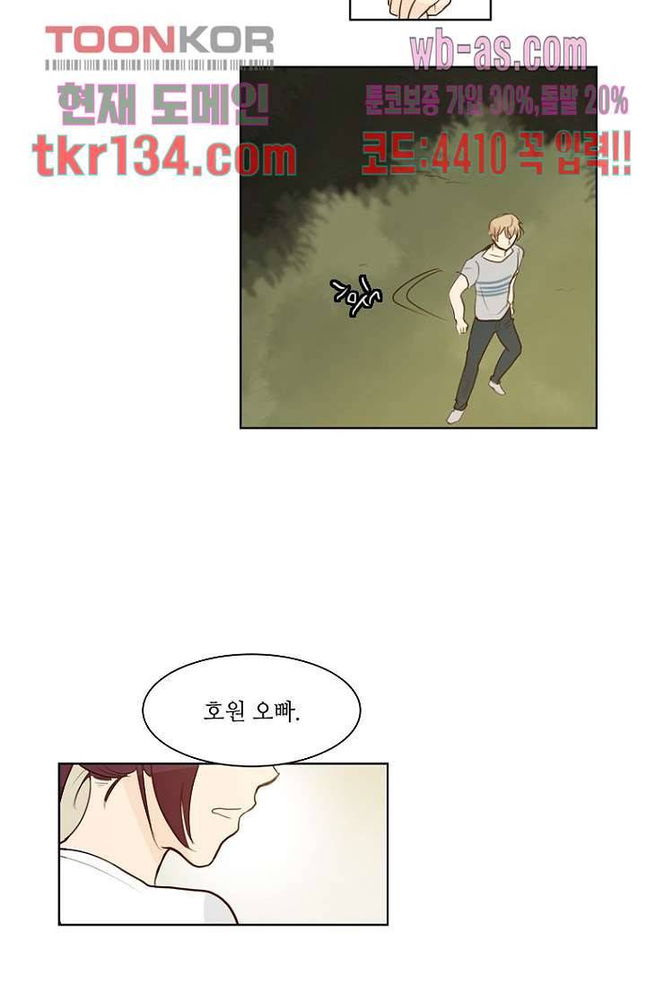 연애가 제일 쉬웠어요 44화 7