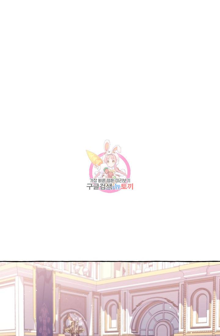 이만 놓아주세요, 공작님 31화 1