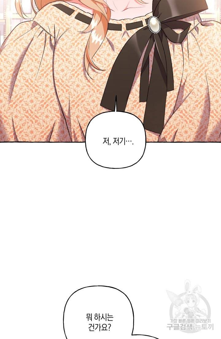 이만 놓아주세요, 공작님 31화 3