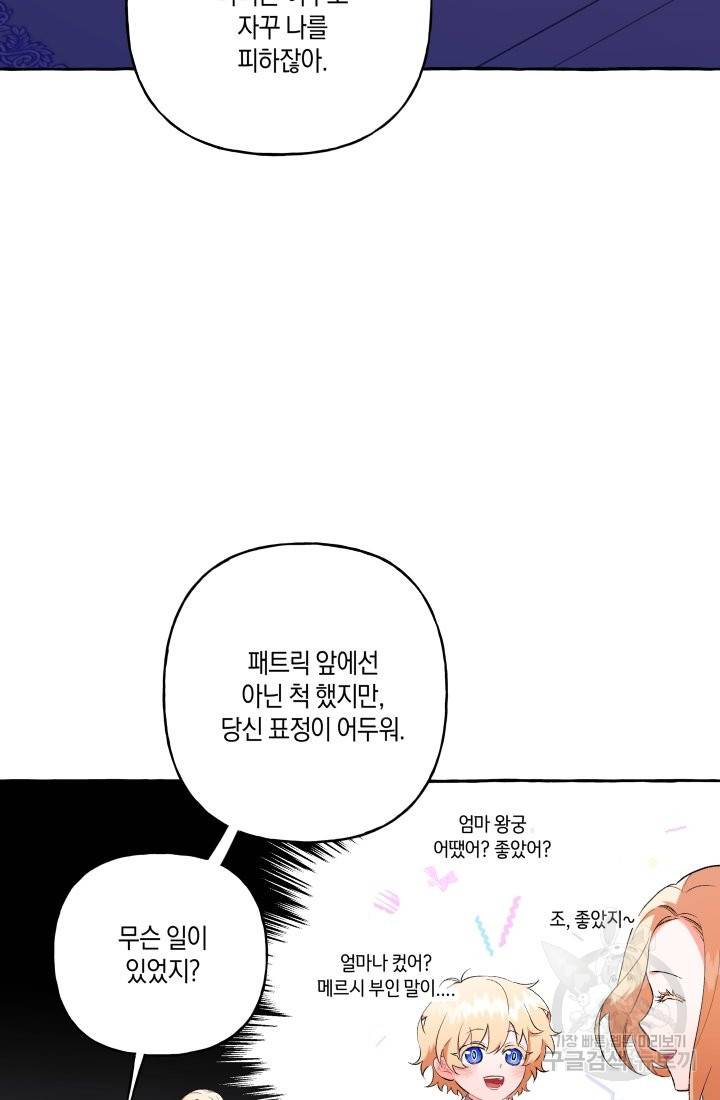 이만 놓아주세요, 공작님 31화 5