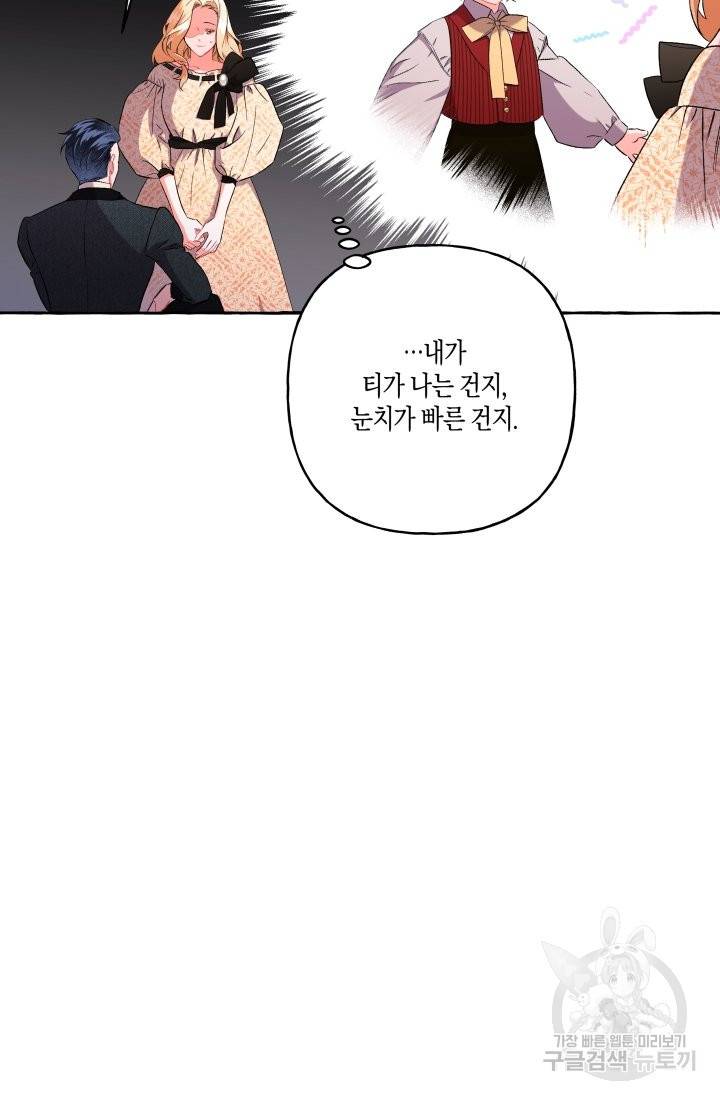 이만 놓아주세요, 공작님 31화 6
