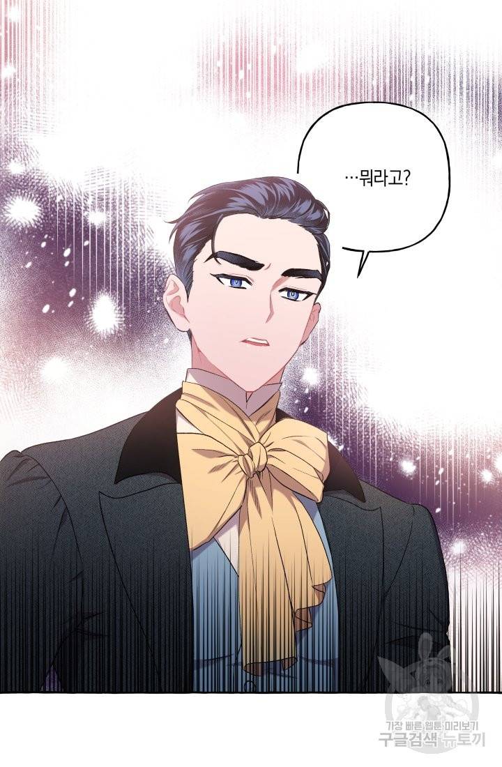 이만 놓아주세요, 공작님 31화 11