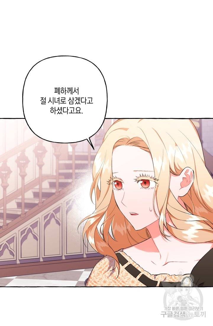 이만 놓아주세요, 공작님 31화 12