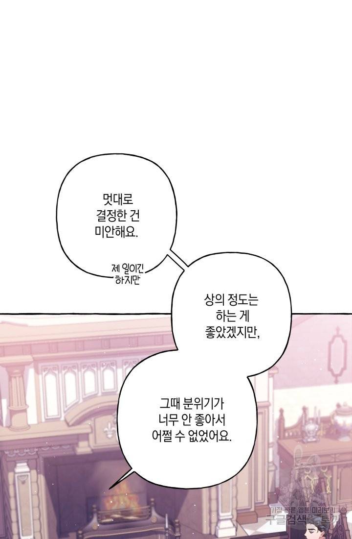 이만 놓아주세요, 공작님 31화 13
