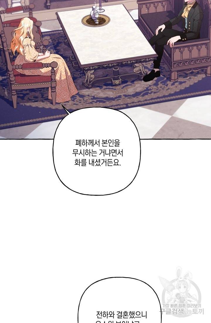 이만 놓아주세요, 공작님 31화 14