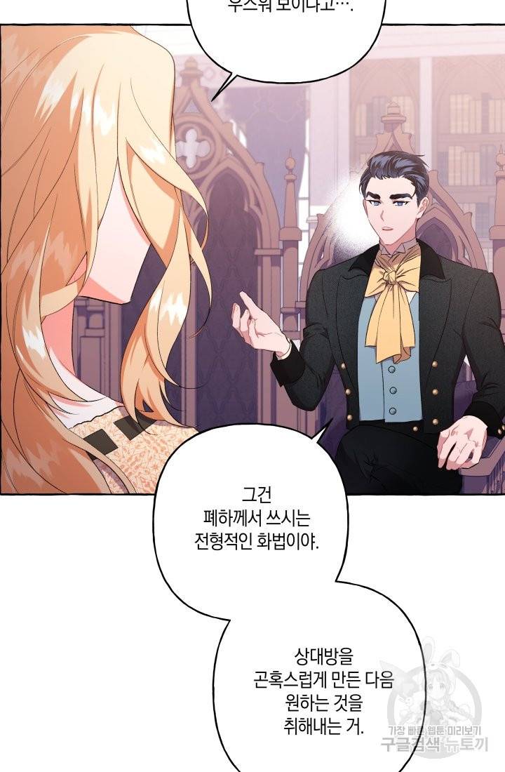 이만 놓아주세요, 공작님 31화 15