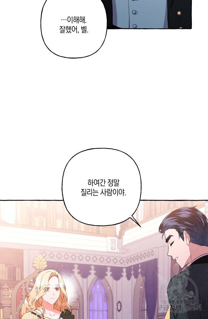 이만 놓아주세요, 공작님 31화 17