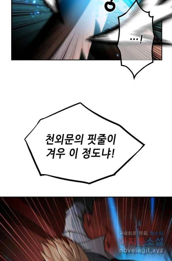 누가 무림맹주를 죽였나 24화 19