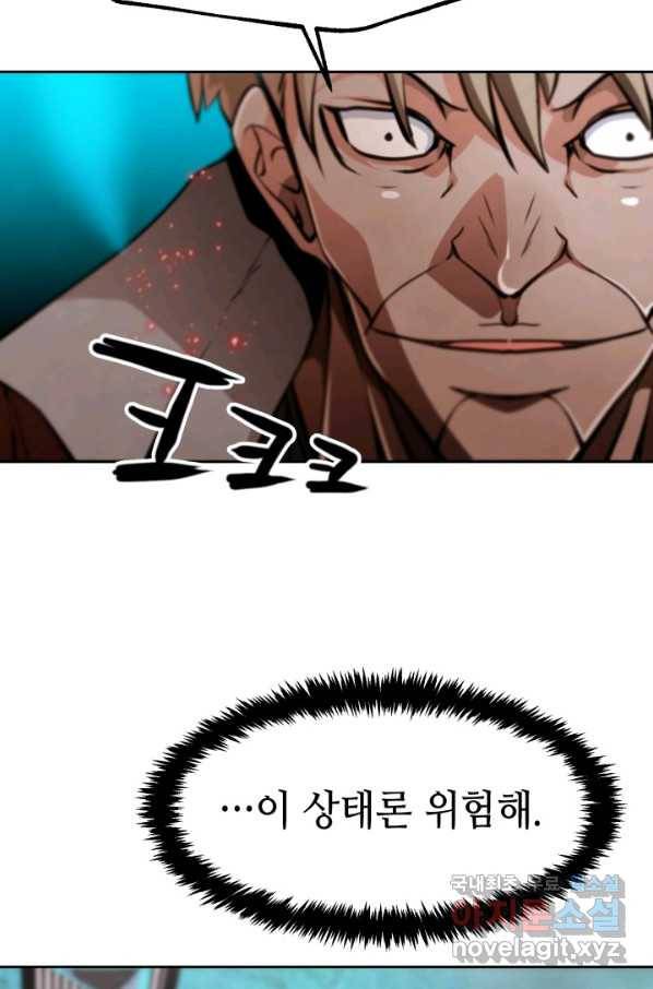 누가 무림맹주를 죽였나 24화 27