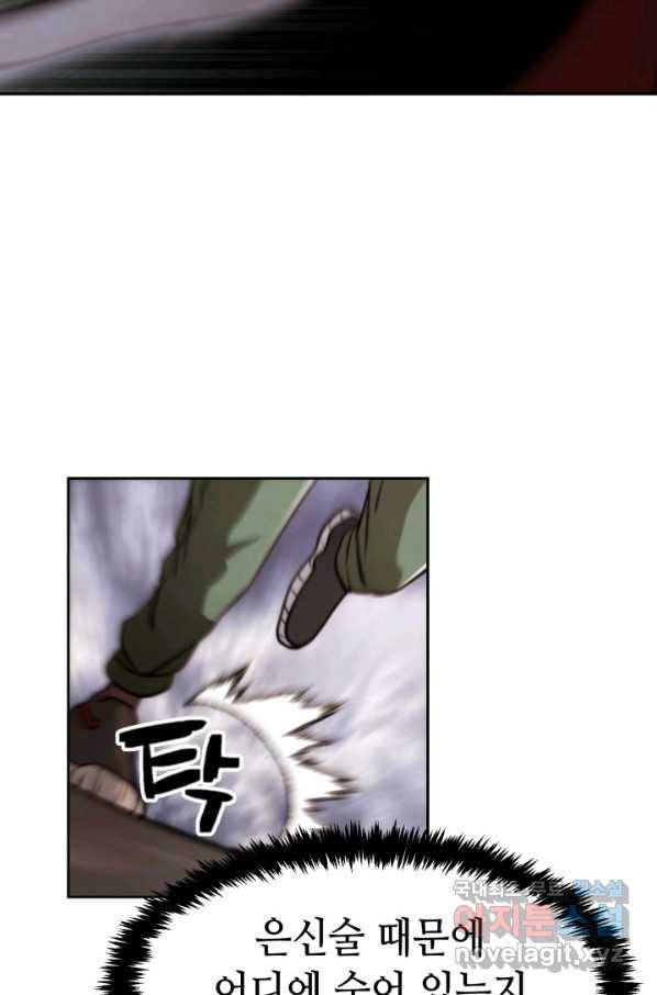 누가 무림맹주를 죽였나 24화 40