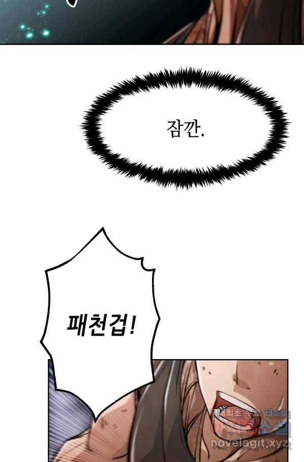누가 무림맹주를 죽였나 24화 51