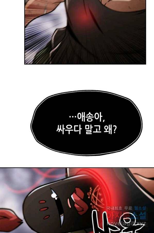 누가 무림맹주를 죽였나 24화 52