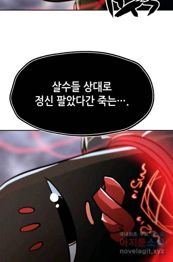 누가 무림맹주를 죽였나 24화 53