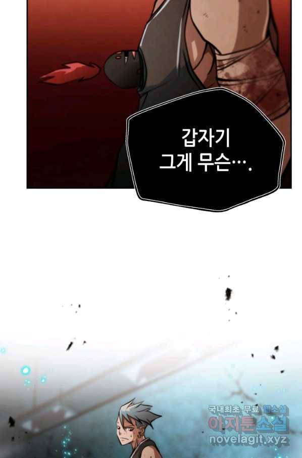 누가 무림맹주를 죽였나 24화 55