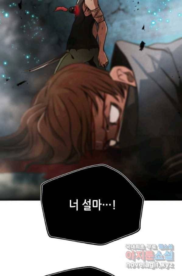 누가 무림맹주를 죽였나 24화 56