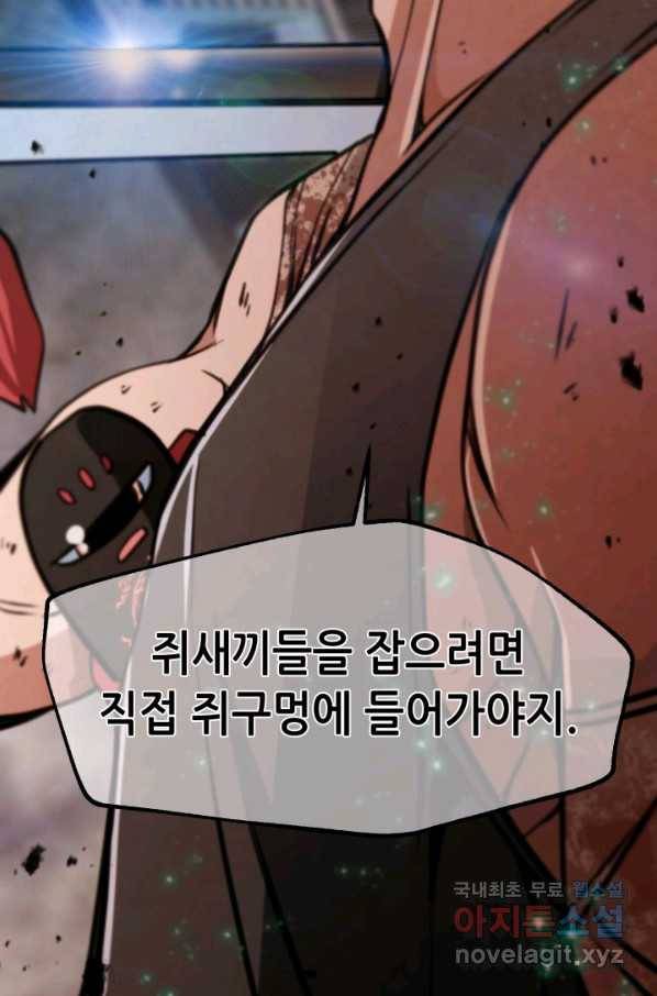 누가 무림맹주를 죽였나 24화 59
