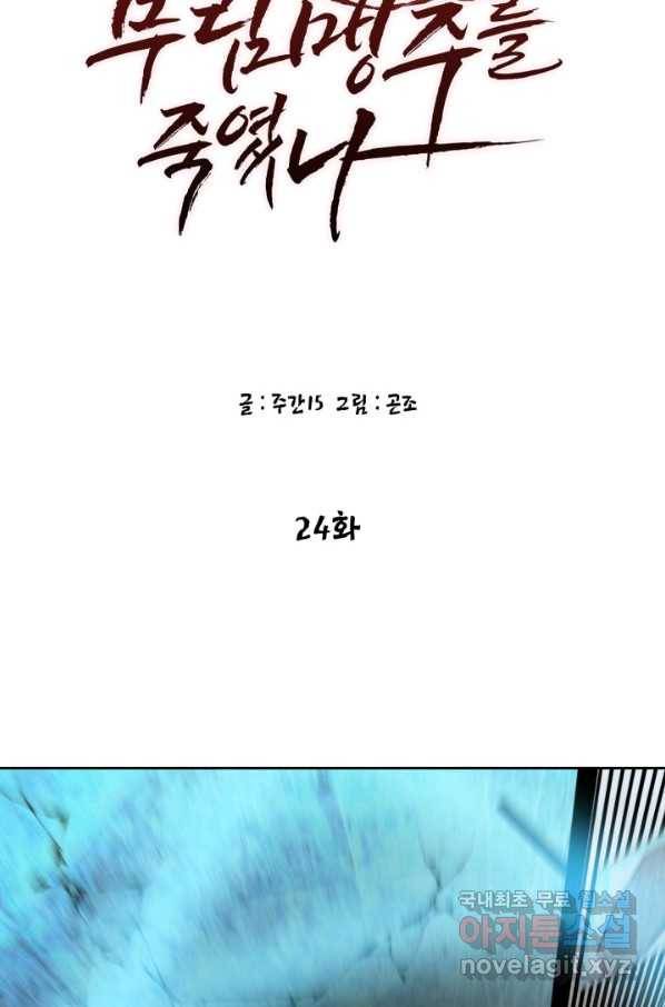 누가 무림맹주를 죽였나 24화 61