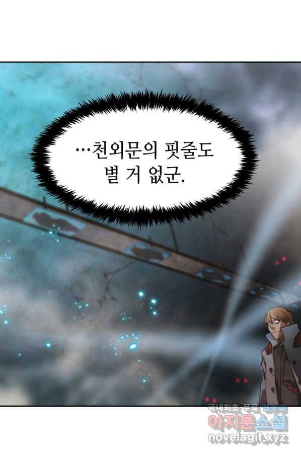 누가 무림맹주를 죽였나 24화 63