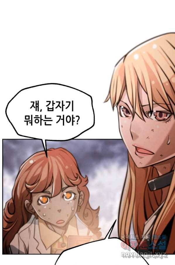 누가 무림맹주를 죽였나 24화 68