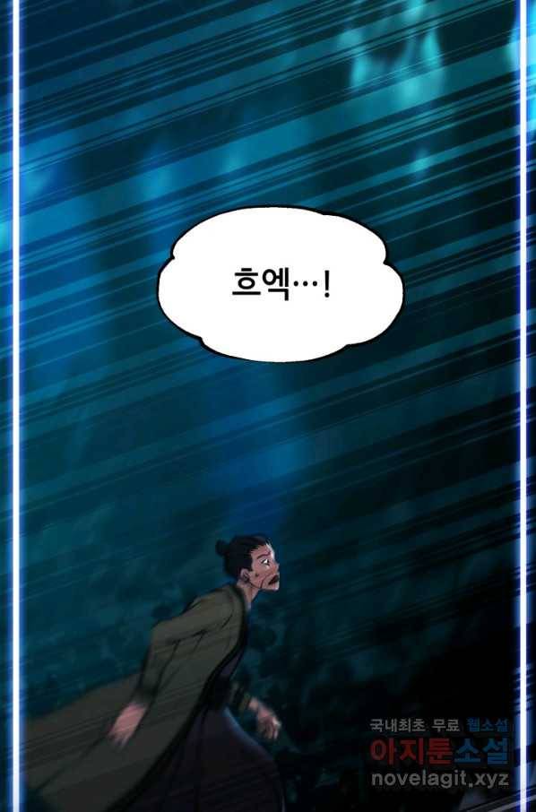 누가 무림맹주를 죽였나 24화 79